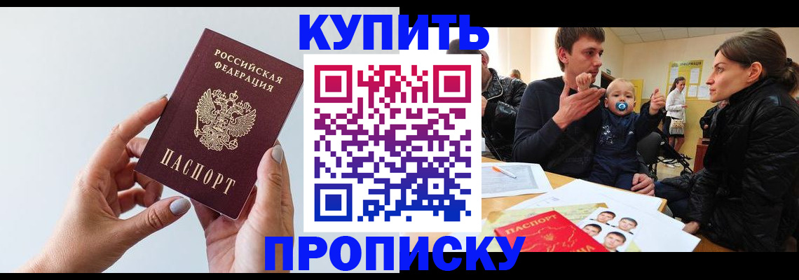прописка 2025 в Ефремове