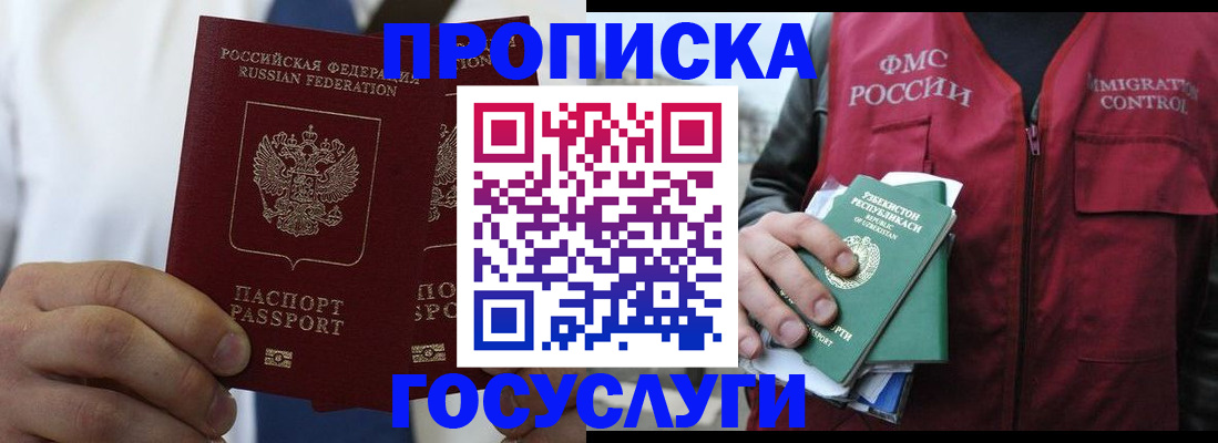 прописка законно в Ефремове