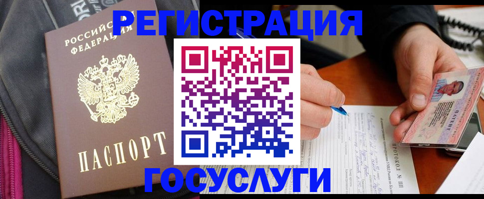 прописка штамп в Ефремове