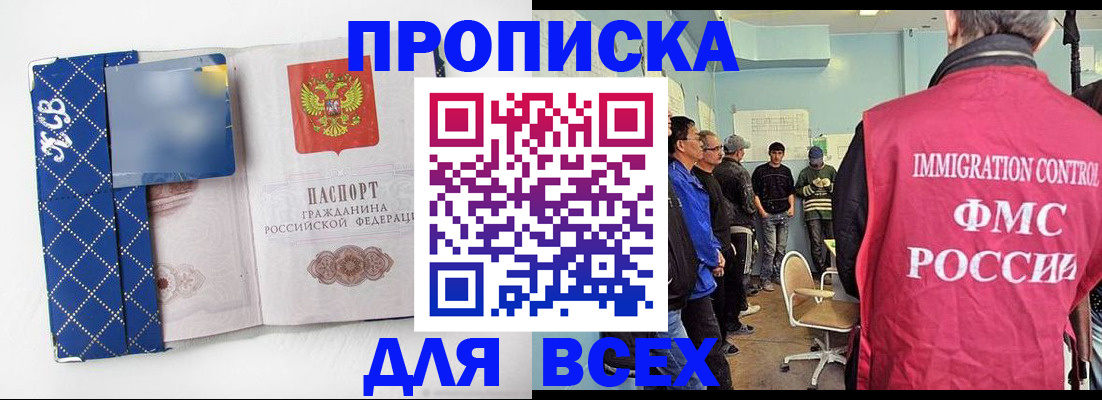 прописка в Ефремове
